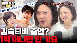 🌸팜므파탈 숙이의 세 번째 남자?!🌸 숨만 쉬면 플러팅 하는 연하남 어떤데😳 [비밀보장 565회]