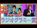 ラジオグラミー賞