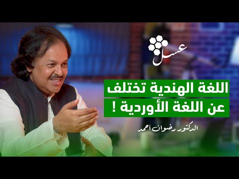 هل اللغة الهندية هي نفسها اللغة الاوردية 3 اختلافات جوهرية