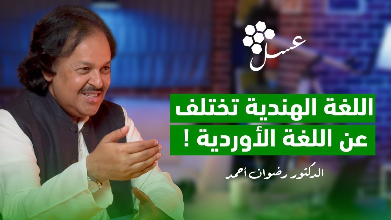 هل اللغة الهندية هي نفسها اللغة الاوردية ؟ (3 اختلافات جوهرية)