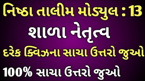 Nishtha Module 13 Quiz Answers | Nishtha Module 13 Talim Quiz Answers | Nishtha Module 13