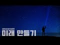 amazarashi - 미래만들기(未来づくり) Kor ver