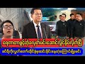 နိုင်ငံရေး လှုပ်ရှားမှုတွေရဲ့ နောက်ကွယ်က အဖြစ်မှန်များ