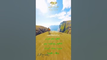 تلاوة خاشعة عطرة مباركة جميلة عذبة للشيخ ماهر المعيقلي ماتيسر من سورة الكهف