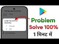 Google Play Store Isn't Responding Problem Fix 2026 | 100% Working Solution