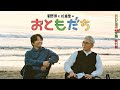 星野源と松重豊が旅に出る。『星野源と松重豊のおともだち』が1月7日からNHK総合で放送