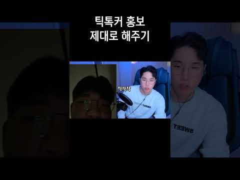 틱톡커 홍보 제대로 해주기