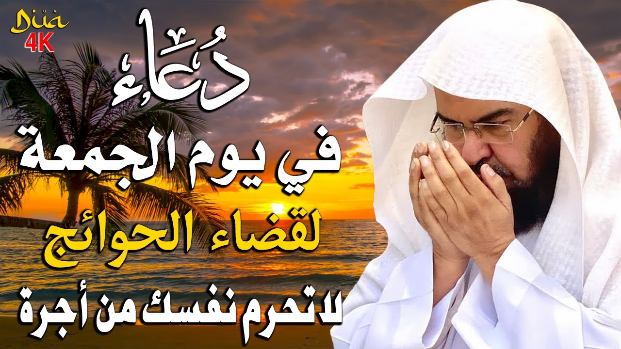 دعاء في يوم الثلاثاء المستجاب دعاء يوم 1 من شهر شعبان للرزق والشفاء العاجل وقضاء الحوائج🤲(4k)