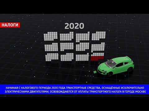 Платить транспортный налог за автомобиль с электродвигателем не нужно