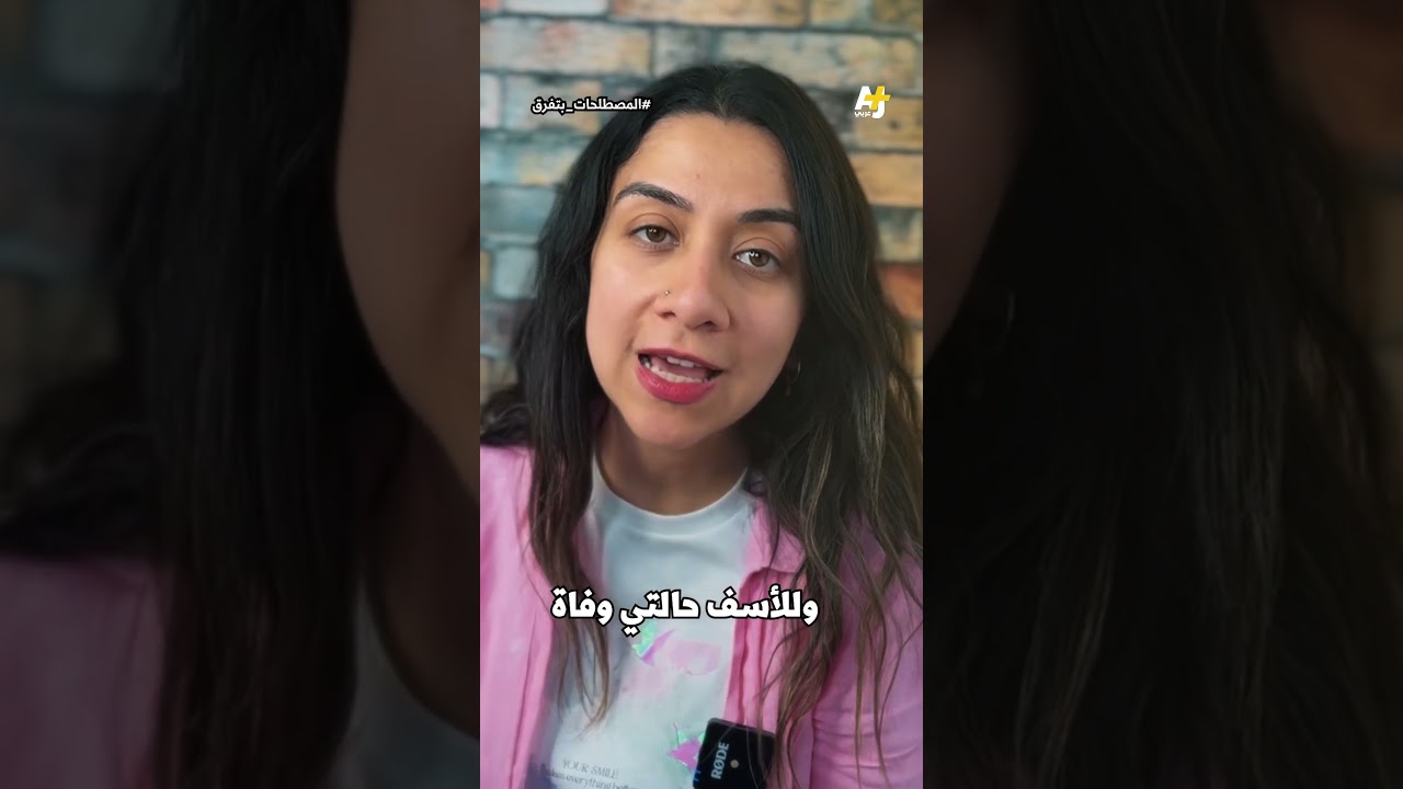 هل تحول الالتهاب السحائي في مصر إلى وباء حقيقي أم أنه مجرد ذعر؟ #المصطلحات_بتفرق