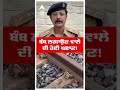 Rajpura Rail Track Blast :ਬੰਬ ਲਗਾਉਣ ਵਾਲੇ ਦੀ ਹੋਈ ਪਛਾਣ! | Jagroop Singh | Abp Sanjha | Shorts