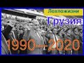 Грузия. Привет из России от чемодана и вокзала