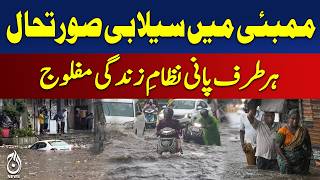 Mumbai Rain | Monsoon Floods | India Weather Alert - Aaj News