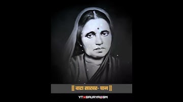 #shorts video # mata Ramabai Ambedkar # new #trending ✨️ whatsap status💙  7 February 2023
