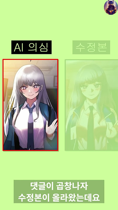 AI 사용 의심 받고 있는 네이버 화요일 웹툰 #Shorts