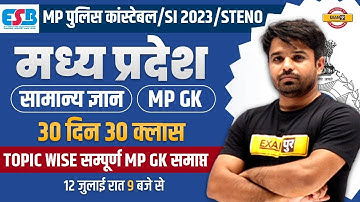 MP POLICE MP GK PREVIOUS YEAR QUESTIONS | MP POLICE CONSTABLE/MPSI/MP STENO 2023 | MP GK BY ATUL SIR