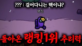 어몽어스 시민 1위의 위엄