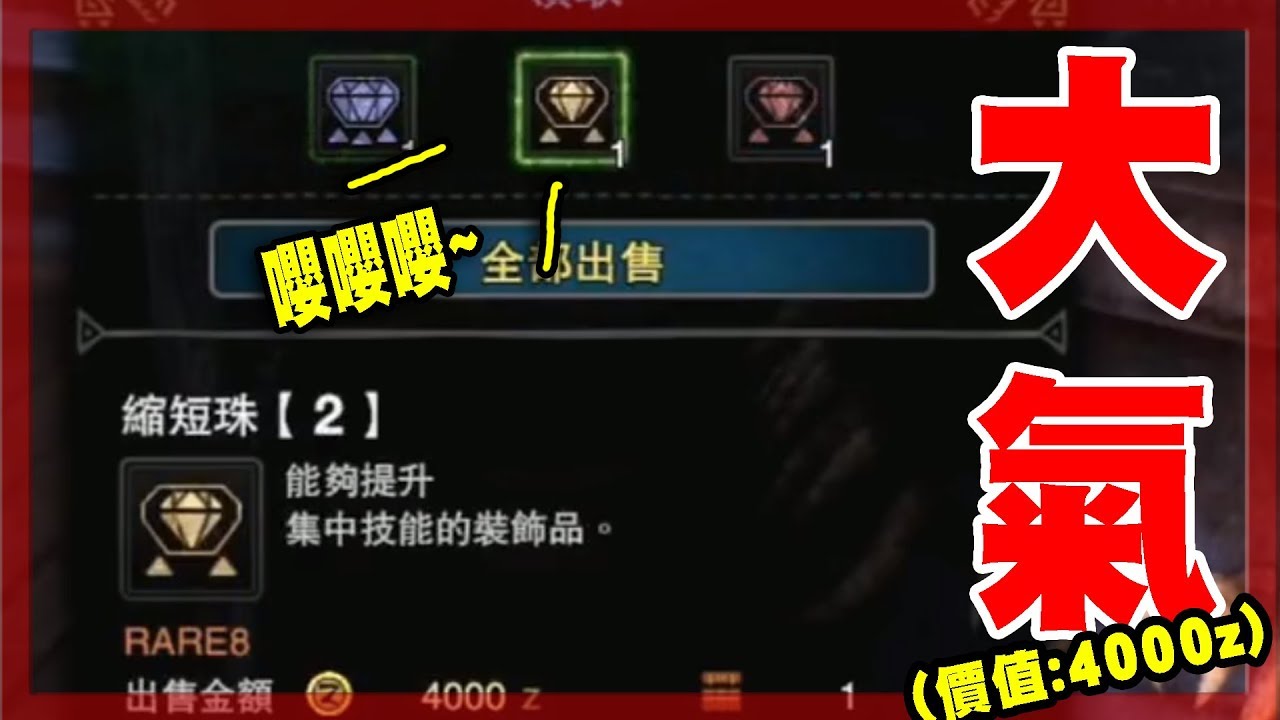 魔物獵人世界mhw 精華 煉金r8什麼通通都是浮雲 嚶嚶嚶 Youtube 魔物獵人世界mhw 精華 煉金r8什麼通通都是浮雲 嚶嚶嚶 Youtube