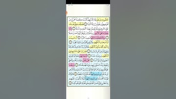 تثبيت وتربيط الربع الأول من سورة الكهف[ من ايه ١ حتى ايه ١٦ ]