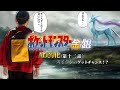 【ポケットモンスター金銀】AI実写化《第十二話》