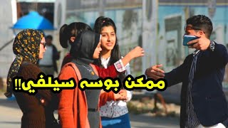 مقلب{ شاب يطلب من فتاه يتصور معها ليغيظ حبيبته} افكار محرجه من التعليقاتElsayad_prank#