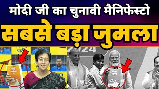 BJP का Manifesto सिर्फ़ एक जुमला l MODI EXPOSED BY AAP LEADER ATISHI | AAP Vs BJP