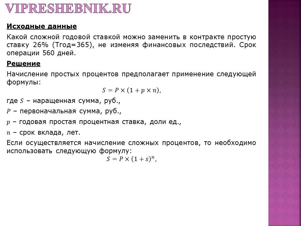 Задачи на проценты контрольная. Задачи на сложные проценты с решением финансовая математика. Задачи на простые и сложные проценты с решением. Решение задач на простые и сложные проценты финансовая математика. Задачи на простые и сложные проценты с решением 9 класс.