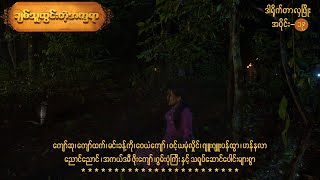 ချစ်သူထွင်းတဲ့အက္ခရာ EP-19 (FULL EP) | Forever Group #ချစ်သူထွင်းတဲ့အက္ခရာ #ForeverGroup #MRTV4