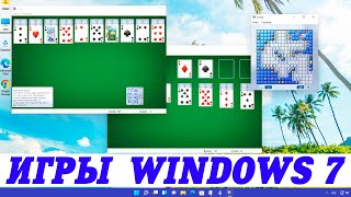 Как установить стандартные игры в Windows 11.Пасьянс Косынка Солитер screenshot 5