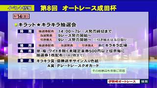 オートレース公式 AutoRace officialの配信のサムネイル画像