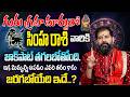 Guru Graha Effects On Simha Rashi 2026 | జూన్ 2 గురు గ్రహ మార్పు సింహ రాశి | Pradeep Joshi