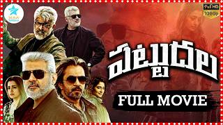 Pattudala Action-Thriller Super Hit Full Movie || Ajith Kumar And Trisha Krishnan @tfcmaacinemalu