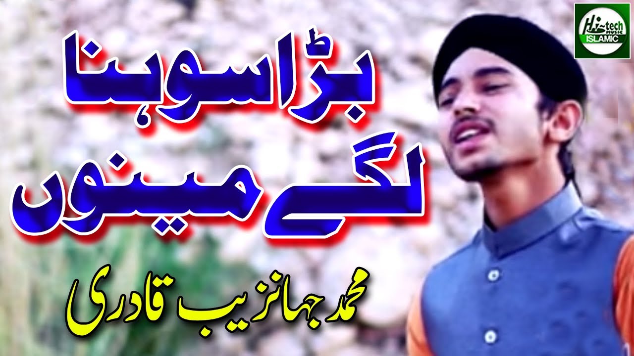 BARA SOHNA LAGEY MENU   MUHAMMAD JAHANZAIB QADRI   OFFICIAL HD VIDEO   HI TECH ISLAMIC