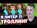 ЗАТРОЛЛИЛ СЫНА ПРЕЗИДЕНТА В КС ГО - (ТРОЛЛИНГ В CS:GO)