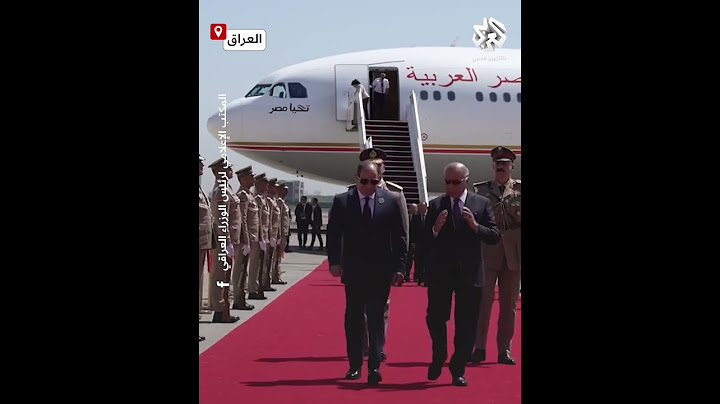 لحظة وصول الرئيس المصري عبد الفتاح السيسي إلى بغداد للمشاركة في القمة العربية الـ34