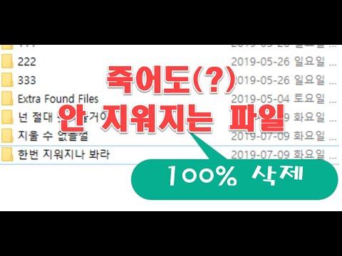 안 지워지는 파일 폴더 확실히 제거할 수 있는 파일 강제 삭제 방법 3가지 