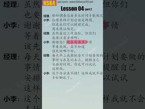 Audiobook For HSK Chinese Conversation Reading For HSK4 Lesson4 Part2 Chinese Mandarin