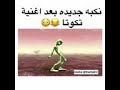 اغنية عمري لا يجوز