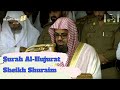 Surah Al Hujurat 49 Saud Ash Shuraim 2019 سورة الحجرات سعود الشريم