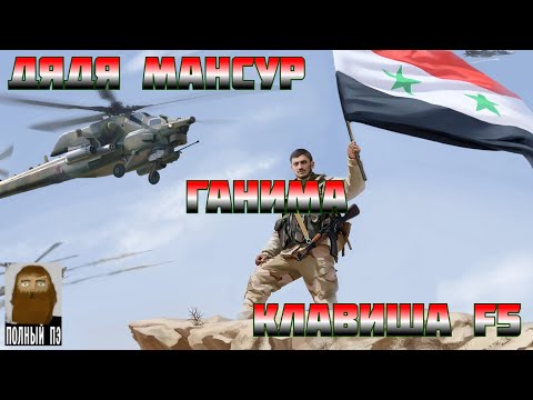 О ЧЕМ БЫЛА SYRIAN WARFARE || ОСНОВНАЯ КАМПАНИЯ || РАНЬШЕ БЫЛО ЛУЧШЕ