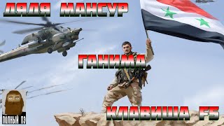 О ЧЕМ БЫЛА SYRIAN WARFARE || ОСНОВНАЯ КАМПАНИЯ || РАНЬШЕ БЫЛО ЛУЧШЕ