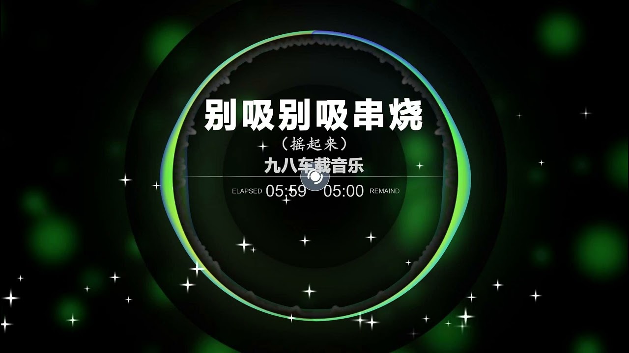 Nonstop DJ Remix Douyin 2024: [别西别西串烧] - Beetsibeetsi skewers!