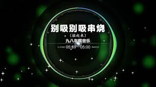 Nonstop DJ Remix Douyin 2024: [别西别西串烧] - Beetsibeetsi skewers!