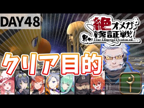 絶オメガ検証戦 白魔導士視点 Day48【最終回】【#V絶オメガ】