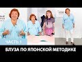 Молодежная блузка без выкройки из одного куска ткани по японской методике Топ для беременных Часть 1