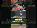 阪神タイガース前川右京の評価がヤバい。①金本知憲が前川の〇〇を評価　#shorts #阪神タイガース #金本知憲　＃前川右京