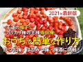 おうちで簡単に作れる梅干し・高田梅・梅酒の作り方in2021