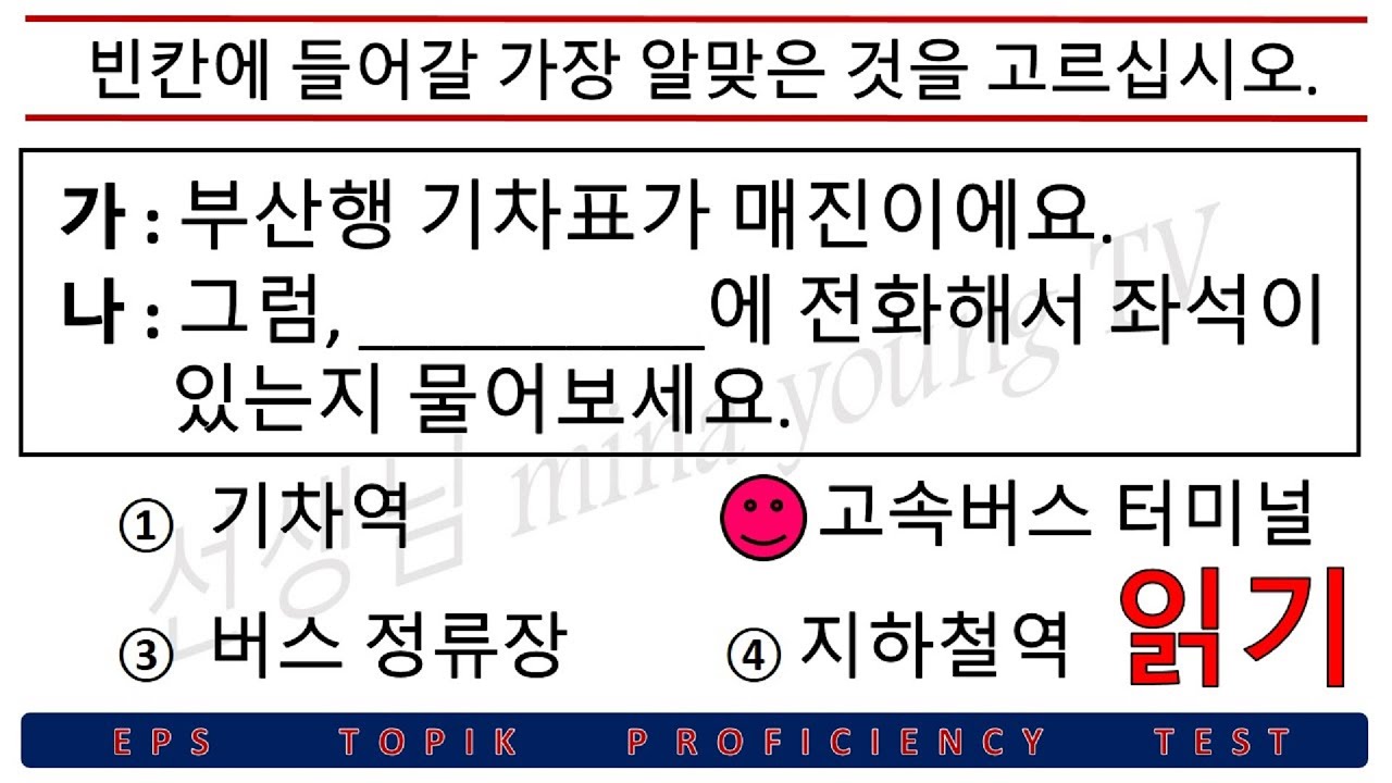 EPS TOPIK EXAM KOREA 읽기 READING TEST WITH AUTO TIMER ANSWERS REVIEWER TEST YOUR READING