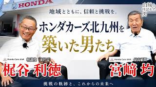 The Men Who Built Honda Cars Kitakyushu: A Journey That Started with an Encounter