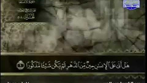 سورة الإنسان بصوت الشيخ عبد الباسط عبد الصمد. 76